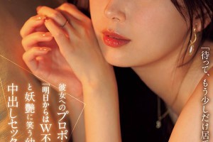 长谷川留衣最新[正片]电影海报